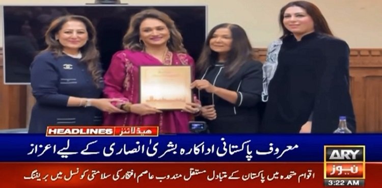 Bushra Ansari honoured with Recognition Award in UK Parliament Bushra Ansari honoured with Recognition Award in UK Parliament