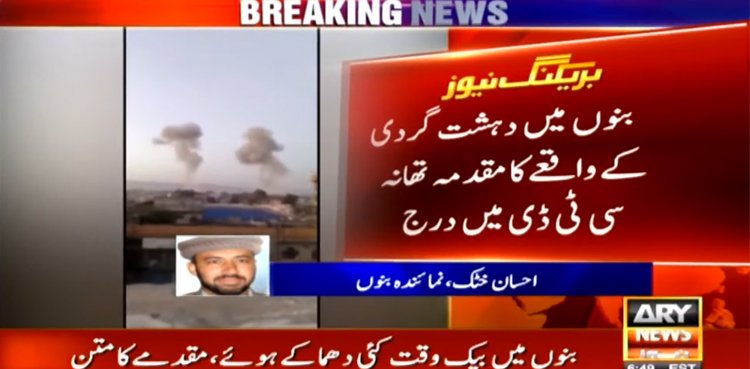 FIR of terrorist attack on Bannu Cantt registered FIR of terrorist attack on Bannu Cantt registered