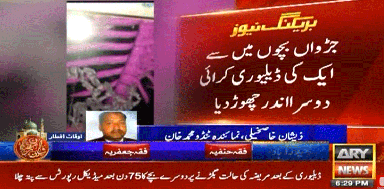 Medical negligence: Doctor leaves twin inside mother’s womb after c-section Medical negligence: Doctor leaves twin inside mother’s womb after c-section