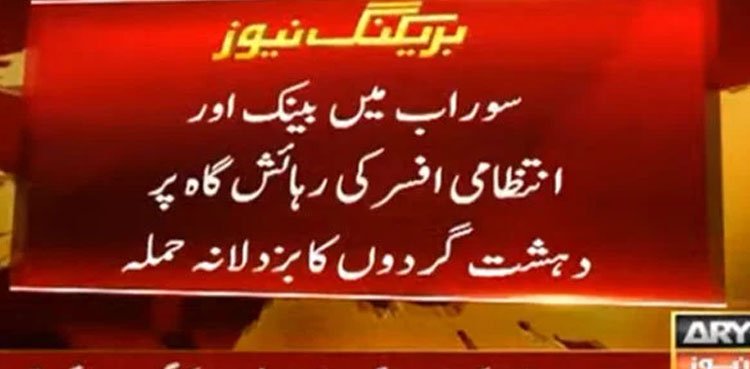 Terror attack in Balochistan’s Sorab claims life of ADC Buledi