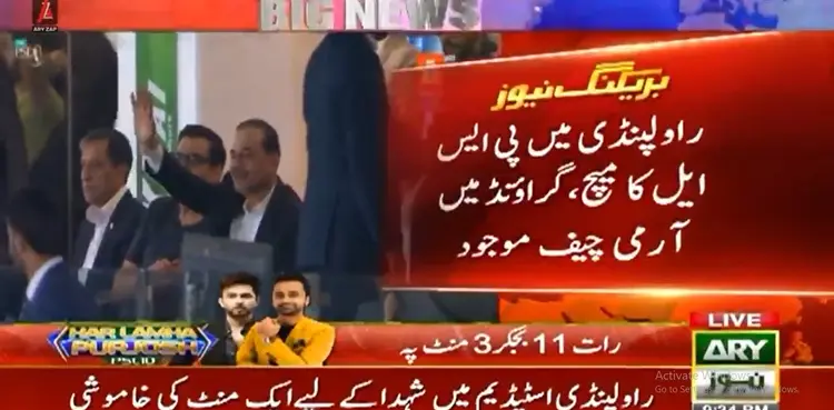 COAS Munir in presence as PSL 10 pays tribute to armed forces COAS Munir in presence as PSL 10 pays tribute to armed forces