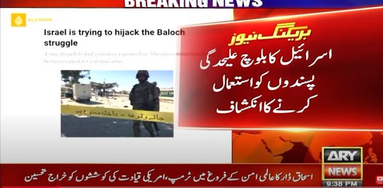 Al Jazeera article warns of Israel-India nexus using Baloch separatists Al Jazeera article warns of Israel-India nexus using Baloch separatists