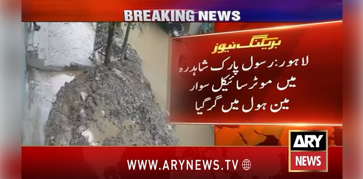 FIR lodged against contractor over Lahore mishap