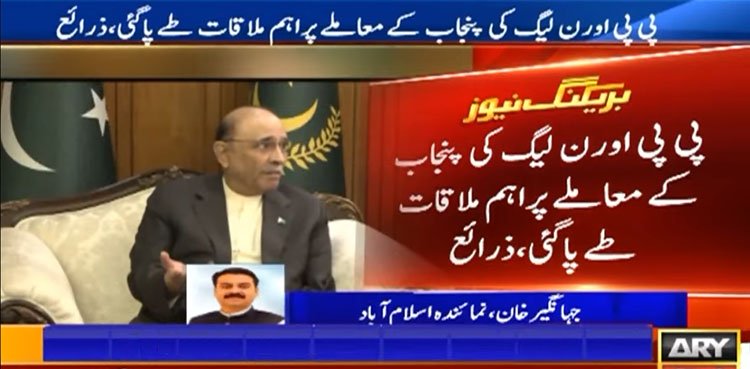 PPP, PML-N agree to hold key talks on Punjab issues: soruces PPP, PML-N agree to hold key talks on Punjab issues: soruces