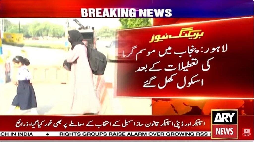 Punjab schools reopen after summer vacation