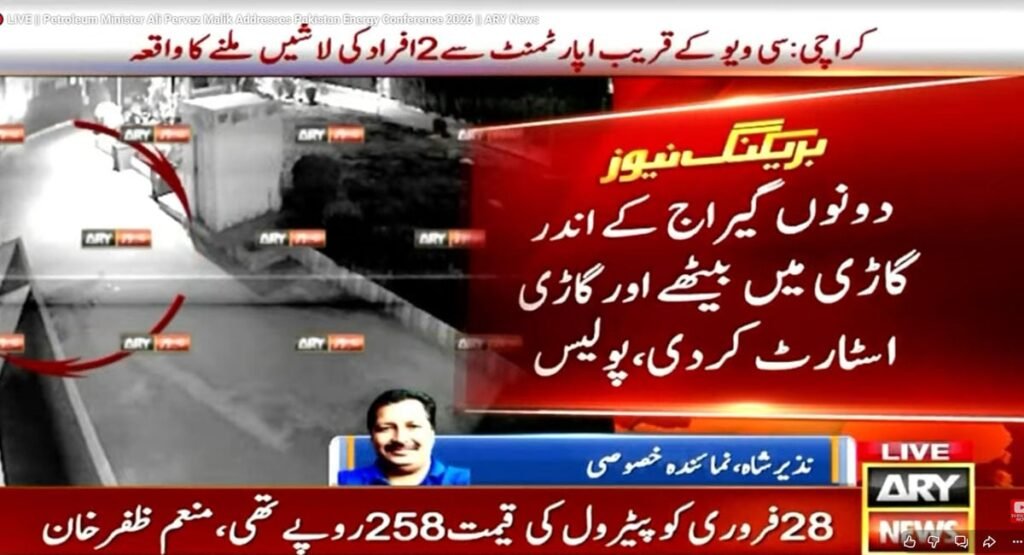 Karachi Sea View double death probe: Key CCTV footage emerges