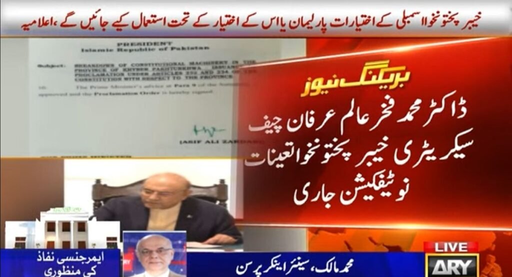 KP gets new cheif secretary after governor rule