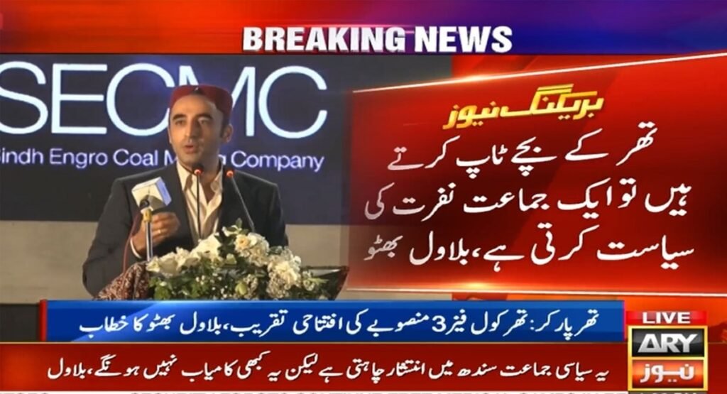 Bilawal slams ‘politics of hatred’ over Thar students’ MDCAT success